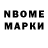 Марки NBOMe 1500мкг Liga Brokane